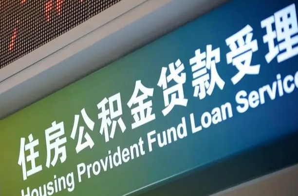 7月公积金调整-垦利公积金代办平台